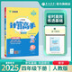 2025春 小學(xué)數(shù)學(xué)計算高手 四年級下冊 人教版 同步口算速算天天練習(xí)冊強化訓(xùn)練