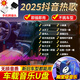 64G車(chē)載無(wú)損音樂(lè )U盤(pán)2025抖音最新歌曲dj視頻MV經(jīng)典老歌正版原唱 暢聽(tīng)版8g【100歌曲】