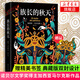 百年孤獨 霍亂時(shí)期的愛(ài)情 向坐著(zhù)的人指控愛(ài)情 我們八月見(jiàn) 諾貝爾文學(xué)獎加西亞馬爾克斯作品系列任選 新華書(shū)店旗艦店正版 族長(cháng)的秋天【定價(jià)59】