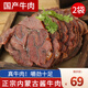 蒙羊煌（MENGYANGHUANG）內(nèi)蒙古醬牛肉250g*袋國產(chǎn)鹵味下酒菜肴即食方便食品真空包裝熟食 內(nèi)蒙古醬牛肉2袋