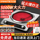 蘇泊電陶爐凹面5000W大功率家用不挑鍋具炒菜火鍋電磁爐光波爐節 5000W真實(shí)功率【單機】不挑鍋 定時(shí)/多檔調節/全銅機芯