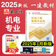 新大綱2025建工社一級建造師教材 2025一級建造師執(zhí)業(yè)資格考試用書 一建教材 一級建造師教材2025 一建2025教材建筑專題聚焦 一級建造師官方教材2025 一建機(jī)電工程管理與實務(wù)