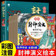 漫繪封神演義注音版兒童繪本全套8冊(cè)帶拼音京東正版圖書(shū) 封神演義連環(huán)畫(huà)原著3-6-8歲幼兒圖畫(huà)故事書(shū)幼兒園 小學(xué)生版一二年級(jí)課外閱讀必讀書(shū)籍 中國(guó)神話故事漫畫(huà)經(jīng)典封神榜有聲小人書(shū)少兒讀物兒童書(shū)省錢(qián)卡