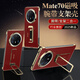 純甲【360°旋轉腕帶支架】華為mate70Pro手機殼新品高端奢華鎏金素皮超薄防摔mate70保護殼時尚高級 【瑞紅】腕帶支架二合一 華為mate70pro/pro+
