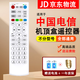適用中國電信機(jī)頂盒遙控器通用萬能iptv數(shù)字ZTE中興高清天翼 電信機(jī)頂盒通用款（白+電池）