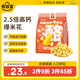 食驗(yàn)室奶酪泡芙爆米花玉米粒膨化休閑零食辦公室小吃120g（8包） 