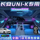 韻豹長(zhǎng)安unik專用汽車氛圍燈迎賓燈車載車門燈裝飾燈改裝免接線適用于 幻彩（中控2+4車門4腳底4拉手） 【含安裝服務(wù)】uni-k專用
