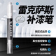 酷斯特雷克薩斯補(bǔ)漆筆es200 ES300 NX200 RX300 UX260h凌志汽車劃痕修復(fù) 單筆【留言車型年份顏色】 超音速鈦銀