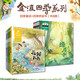 金波四季系列童話(huà)+橋梁書(shū)（套裝共8冊） 
