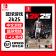 任天堂（Nintendo）Switch游戲卡帶 NS游戲全新原裝海外版實(shí)體卡 NBA 2K25