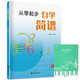 【2冊(cè)】從零起步自學(xué)簡譜+五線譜本 初學(xué)者零基礎(chǔ)學(xué)簡譜音樂樂理教程書 從認(rèn)識(shí)簡樸音符到獨(dú)立彈奏循序漸進(jìn)詳細(xì)講解 附帶教學(xué)視頻