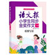 語(yǔ)文報小學(xué)生同步金獎作文：看圖寫(xiě)話(huà)（二年級）