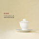 月記窯 “平步青云”羊脂玉瓷三才蓋碗 130ml（蓋下）