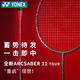 YONEX/尤尼克斯羽毛球拍 yy弓箭 弓11單拍超輕全碳素攻守兼?zhèn)?ARC11 弓箭11tour 灰珍珠4U （中高級） 穿線師免費穿線/可指定線色磅數(shù)