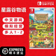 任天堂（Nintendo） 任天堂Switch游戲卡 海外版主機(jī)通用版 NS 游 星露谷物語 Stardew Valley 中文