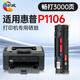 繪威P1106硒鼓適用惠普P1106硒鼓HP LaserJet p1106激光打印機硒鼓 復(fù)印一體機墨盒