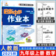 2025秋新版啟東中學(xué)作業(yè)本九年級上冊數學(xué)語(yǔ)文英語(yǔ)物理化學(xué)生物道法歷史地理初三九年級教材同步練習冊課時(shí)訓練 九年級上冊 數學(xué)【人教版】