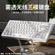 前行者V82透明機械鍵盤(pán)無(wú)線(xiàn)有線(xiàn)藍牙三模鼠標套裝客制化男女生高顏值冰塊辦公iPad筆記本臺式電腦通用 霧透白色-白光無(wú)線(xiàn)有線(xiàn)藍牙三模