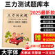 三力測試2025最新題庫70歲老人書(shū)換駕照證記憶2025考紙質(zhì)答案北京全國通用 帶答案 （2025新款全國通用 送測試軟件）