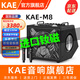KAEM8唱歌音響移動KTV戶外樂器演奏演出網(wǎng)紅直播聲卡自帶話筒藍(lán)牙音箱 KAE-M8黑色虎頭（額定330W功率）