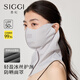 Siggi防曬面罩女夏季冰絲薄款透氣護頸一體防紫外線(xiàn)開(kāi)車(chē)騎行口罩