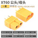 MR30/XT60插頭公/母頭XT30 XT90U XT60H測試連接器大電流航模接頭 XT60公/母頭（一套）