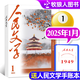 【包郵】人民文學(xué)雜志2025年1-12月新【2026全年/半年訂閱/全年珍藏】十月現代文學(xué)中長(cháng)篇小說(shuō)文摘文學(xué)非過(guò)刊 【現貨】25年1月（送手賬本）