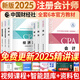 【新書現(xiàn)貨】注冊會計(jì)師2025教材cpa教材2025注會官方教材會計(jì)稅法經(jīng)濟(jì)法審計(jì)公司戰(zhàn)略與風(fēng)險財(cái)務(wù)成本管理2025年官方版自選 6官方教材（加贈全程視頻題庫）