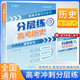 張雪峰 高考分層練 歷史  高考總復(fù)習(xí) 高中歷史峰閱教研組 高考分層練高考總復(fù)習(xí) 高考一輪二輪三輪總復(fù)習(xí)沖刺輔導(dǎo)書 張雪峰推薦 2026高考總復(fù)習(xí)（高中通用）