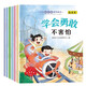 兒童自信心教育繪本（全6冊）兒童繪本0-3-6歲幼兒園入園必備繪本 圖書京東自營官方旗艦店 親子共讀睡前故事繪本掃碼聽故事有聲伴讀啟蒙早教書