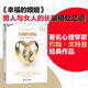 幸福的婚姻 [美] 約翰戈特曼(John Gottman) 娜恩西爾弗(Nan Silver) 浙江