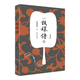 甄嬛傳3（典藏版）（神劇經(jīng)典難忘 宮廷小說的巔峰之作 重新修訂 百看不厭） 小說