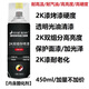 450ML大瓶2K烤漆自噴漆雙組份高硬度汽車(chē)清漆亮黑色啞黑油漆銀色大紅色透明光油金屬手搖噴漆罐環(huán)氧漆 透明清漆-2K【含固化劑+烤漆硬度】450ML 450ml/瓶(只能一次性用完)