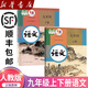 【新華書店正版】適用2025新版  新版初中9九年級上下冊語文書人教版課本教材教科書全套2本 初三3上下冊語文書教材課本人教部編版 人民教育出版社