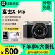 富士櫻富士 X-M5 入門級復古高清Vlog視頻膠片自拍口袋相機xm5 港版銀色X-M5單機身