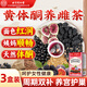 同仁堂亞麻籽無花果茶養(yǎng)雌茶黃體酮茶種子循環(huán)茶黑豆黑枸杞桑葚茶450g