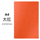 藝彩宸180克皮紋紙A3++平面封皮紙裝訂封面紙標書(shū)合同封面封皮紙彩卡硬卡紙虎皮紋封面紙兒童手工紙 180克皮紋紙大紅A4 50張