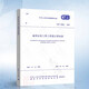 正版現貨 GB/T 50856-2024 通用安裝工程工程量計算標準 替代 GB 50856-2013