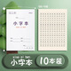 晨光作業(yè)本寫字生字田字格薄拼音本子小學(xué)生幼兒園一年級(jí)練字本全國統(tǒng)一標(biāo)準(zhǔn)田字格本漢語文數(shù)學(xué)英語 10本【小字本=方格本】 .