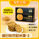 戈壁工坊亞麻籽壓縮薄脆餅干休閑小零食Omega-3黑金松露亞麻籽仁餅干116g