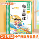 斗半匠 每日晨讀 小學(xué)英語(yǔ)一二年級(jí)晨讀晚誦童謠童話(huà)故事口語(yǔ)練習(xí)書(shū)同步課堂 強(qiáng)化訓(xùn)練每日一讀素材積累