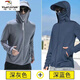 啄木鳥(niǎo)防曬衣服男冰絲網(wǎng)眼透氣外套釣魚(yú)服薄款速干情侶連帽戶(hù)外騎行男裝 深灰色+深藍色 4XL 【175-200斤】