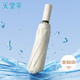 天堂 全自動(dòng)黑膠遮陽(yáng)傘 三折加大傘面一鍵開(kāi)合晴雨兩用傘 暢行 甘酪白