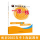 2026春適用一課一練 增強版七年級英語(yǔ)（新教材）（第二學(xué)期）