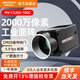 【官旗】?？禉C器人2000萬(wàn)高清像素工業(yè)相機數碼實(shí)驗室靜止場(chǎng)景套裝專(zhuān)業(yè)級連續變倍光學(xué)掃描一體化鏡頭 【2000萬(wàn)】網(wǎng)口彩色MV-CS200-10GC