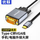 優(yōu)聯(lián) Type-C轉VGA線(xiàn)高清1080p手機平板iPad筆記本電腦連投影儀顯示器同屏線(xiàn) Type-C轉VGA線(xiàn)1.8米