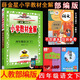2025年春薛金星小學(xué)教材全解 4四年級語(yǔ)文下冊 人教版 部編版RJ版4四下語(yǔ)文課本全解部編版教材同步課文講解練習冊工具書(shū) 金星教育