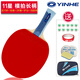 銀河（YINHE） 銀河乒乓球拍單拍11星1只兵乓球拍成品拍進(jìn)攻型7層碳素直拍橫拍 11星橫拍（球+邊膜+套+海綿擦）