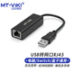 邁拓維矩（MT-viki）usb轉網(wǎng)口千兆有線(xiàn)網(wǎng)卡RJ45轉接頭小米盒子筆記本外置免驅網(wǎng)絡(luò )接口適配器 USB2.0轉網(wǎng)口（UW01）