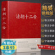【包郵】清朝十二帝  清朝歷史書(shū)籍大清十二帝